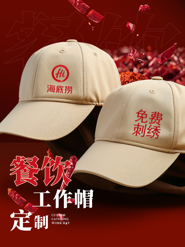 餐饮工作帽子定制印LOGO咖啡奶茶店餐厅烧烤火锅店广告棒球鸭舌帽