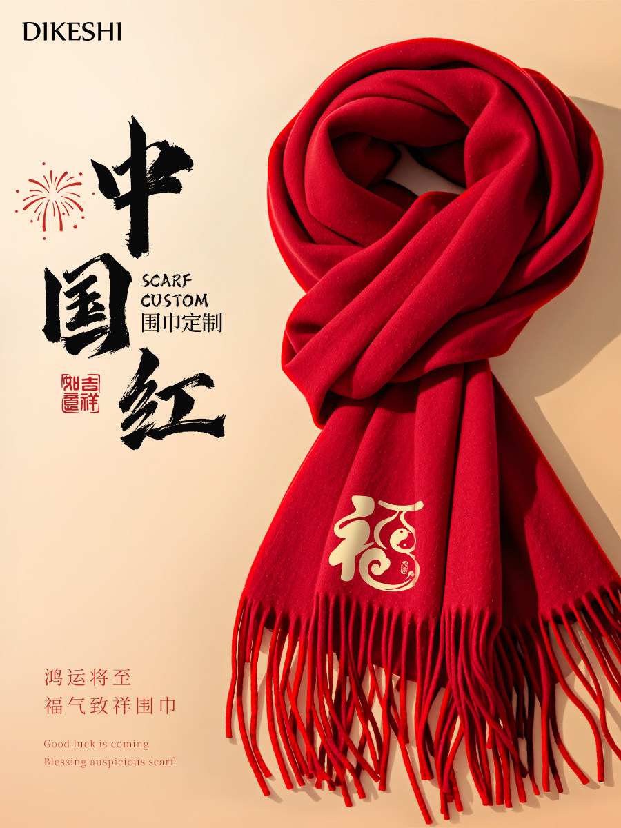 红色围巾定制logo印字刺绣上市企业公司年会开业典礼同学聚会围脖
