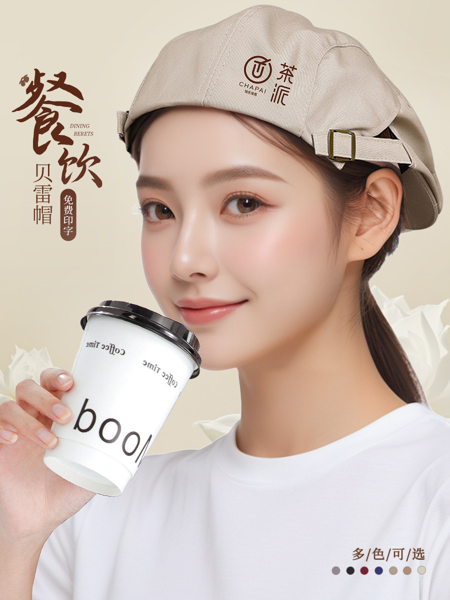 服务员帽子定制logo印字餐饮专用餐厅奶茶店防掉发厨师工作贝雷帽