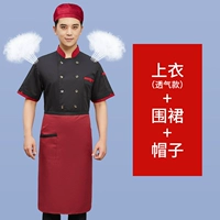 Дышащий черный красный фартук, берет, короткий рукав