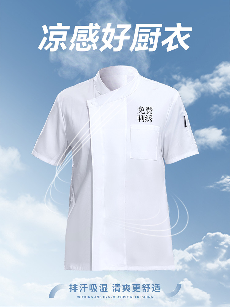 纯白短袖厨师工作服夏季餐饮酒店饭店后厨房面点师透气薄款工装男