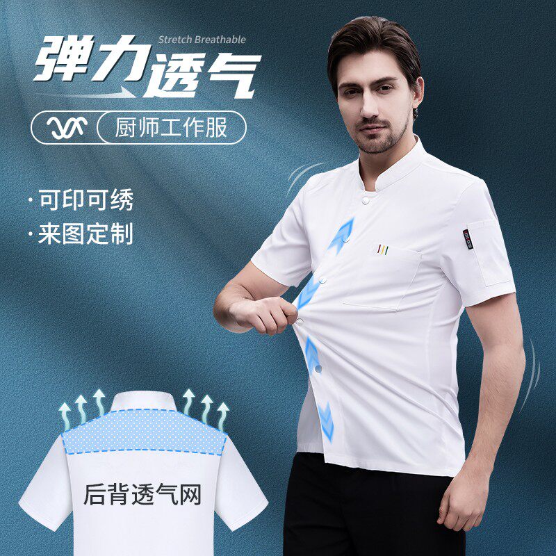 厨师工作服弹力短袖夏季男酒店餐厅火锅烧烤饭店中式透气定制工衣