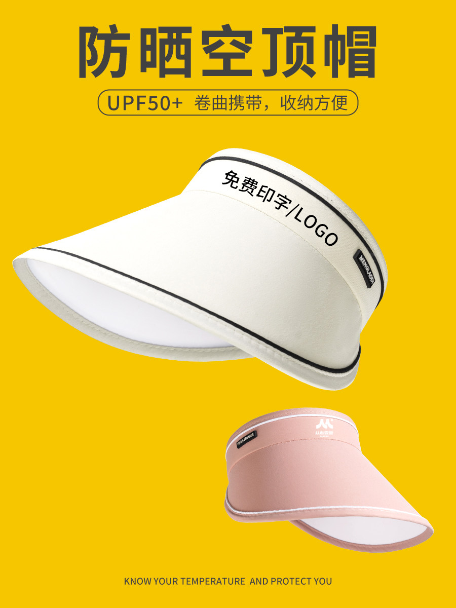 UPF50+户外大帽檐防晒帽女定制骑车防紫外线空顶遮太阳帽子印LOGO