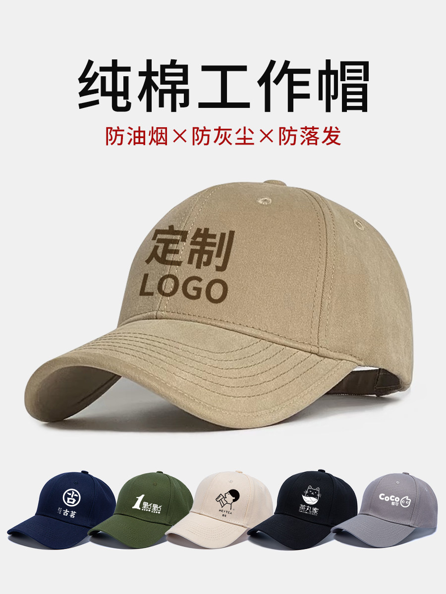 纯棉帽子定制logo印字餐饮服务员工作帽团体志愿者学生鸭舌帽刺绣