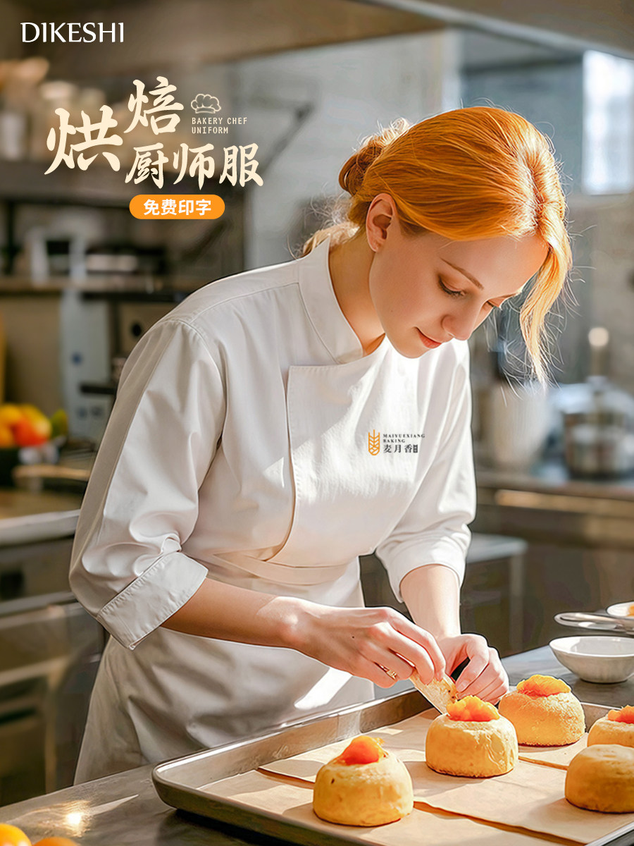 高端烘焙厨师工作服定制餐饮蛋糕店学员裱花师厨房长袖厨师衣服女