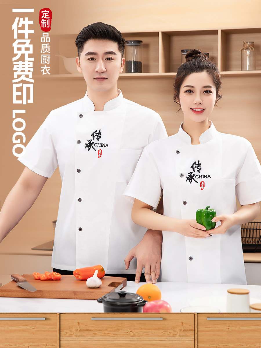 厨师服夏季薄款透气定制工作服酒店西餐食堂餐饮短袖新款饭店专用