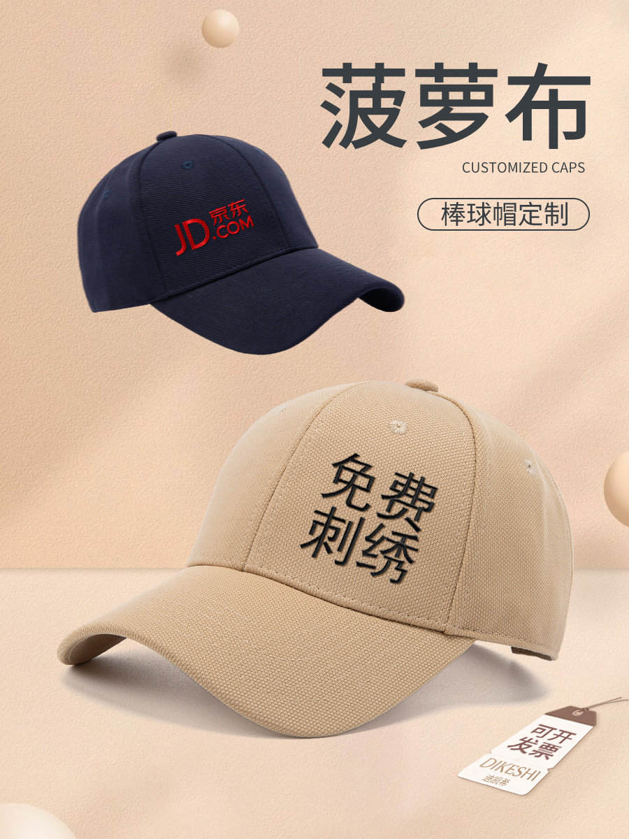 高端广告棒球帽子定制logo印字刺绣学生户外团建旅游鸭舌帽工作帽