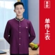 Tdy-Half Side ожидание официанта с длинным рукавом мужское фиолетовое фиолетовое фиолетовое