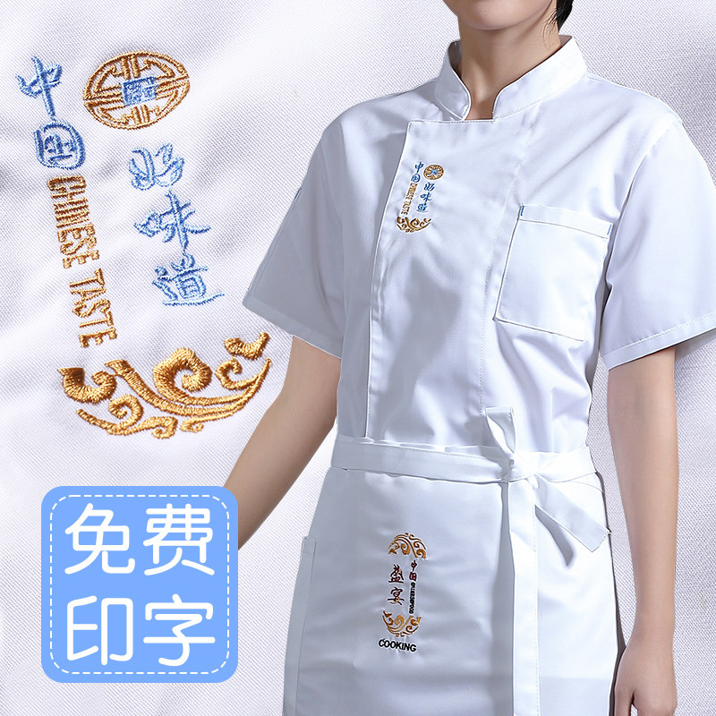 中国好味道厨师工作服女款短袖夏季餐饮厨房烘焙蛋糕店面点师服装