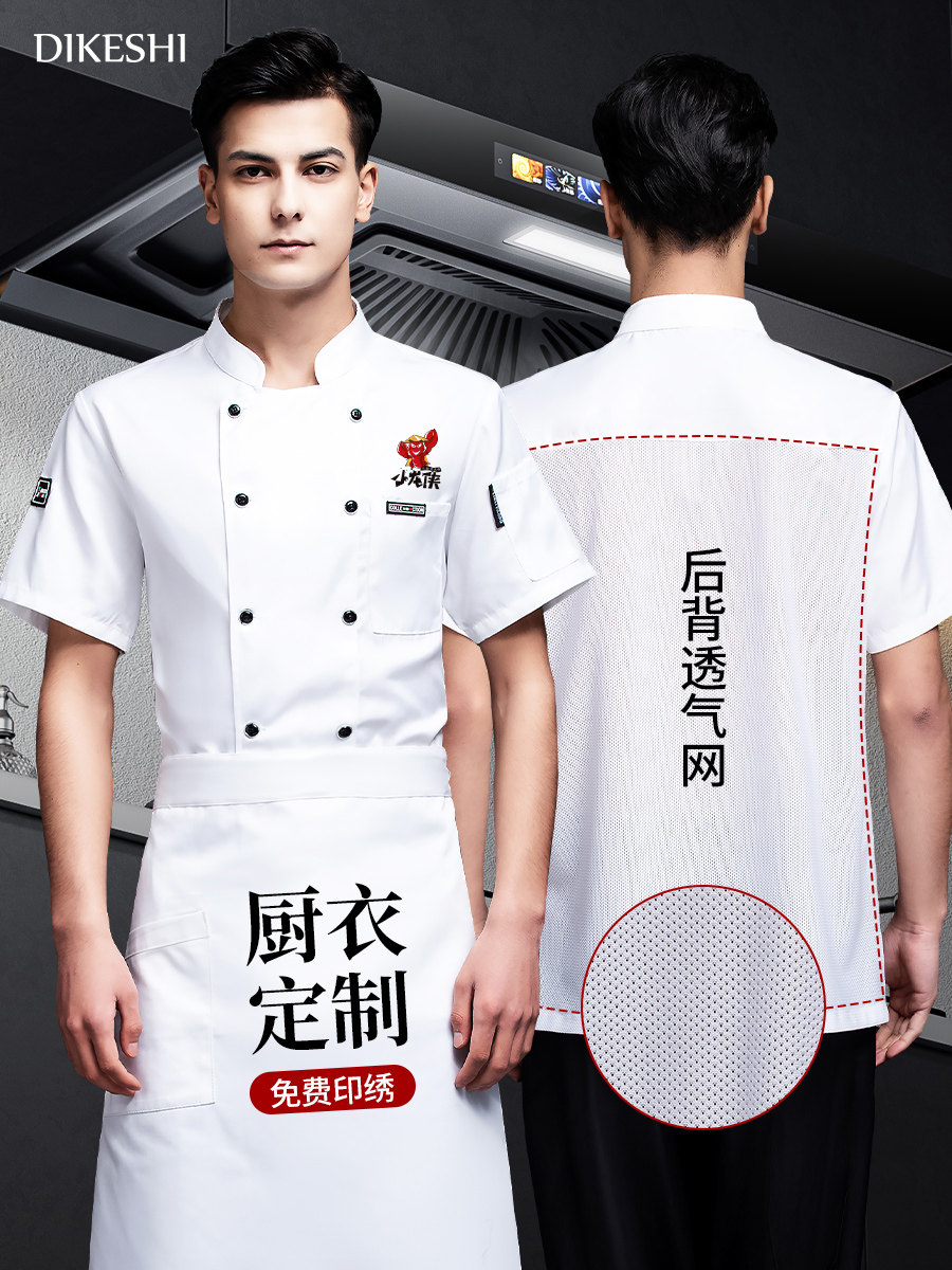 白色厨师工作服短袖夏季透气网厨房后厨衣服饭店食堂餐饮工装定制