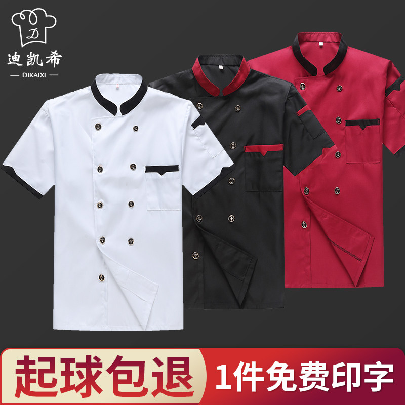 厨师工作服男短袖夏季透气薄款餐饮酒店食堂饭店厨房餐厅高级高端