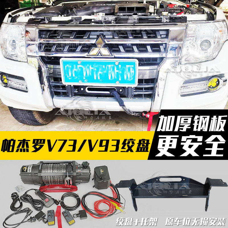 Электрическая лебедка Aiolia EX13000 для Pajero V73/V93/V97 с кронштейном