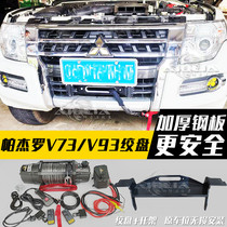 Pajero V73 electric winch 12V off-road vehicle modification V93 bobcat V97 car self-help built-in Winch bracket