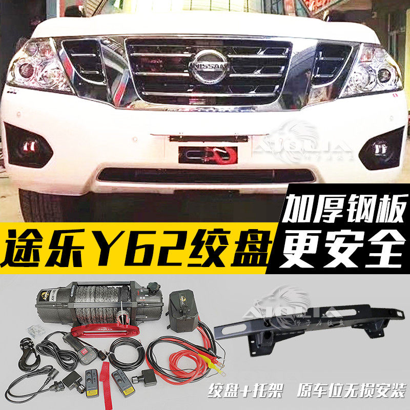 Tule Y62 electric winch 12v off-road vehicle modified car vehicle self-rescue Y60 built-in winch tray