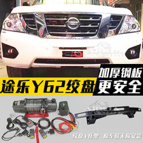 Toure Y62 electric winch 12V off-road vehicle modified car self-rescue Y60 built-in Winch bracket