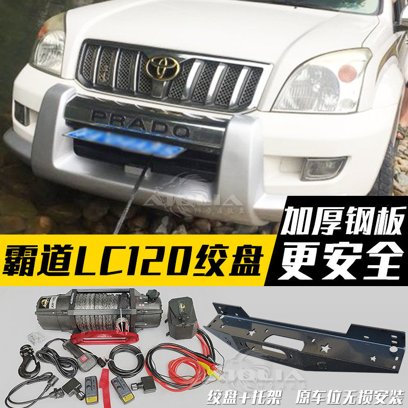 Prado Electric Winch 12v Off-Road Vehicle Modified Vehicle Self Rescue Overhang LC120 Winch Built-in Bracket