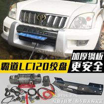 Prado electric winch 12V off-road vehicle modified car self-rescue from the overbearing LC120 winch built-in bracket