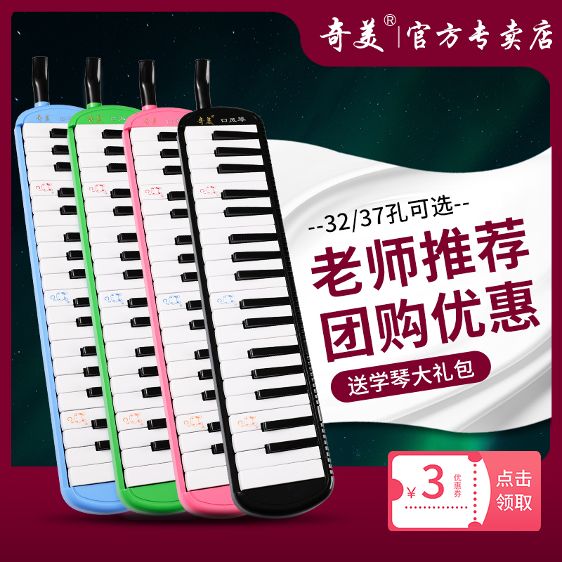 Chimei harmonica 32 keys 37 keys Young children students beginner classroom teaching professional playing teacher instruments