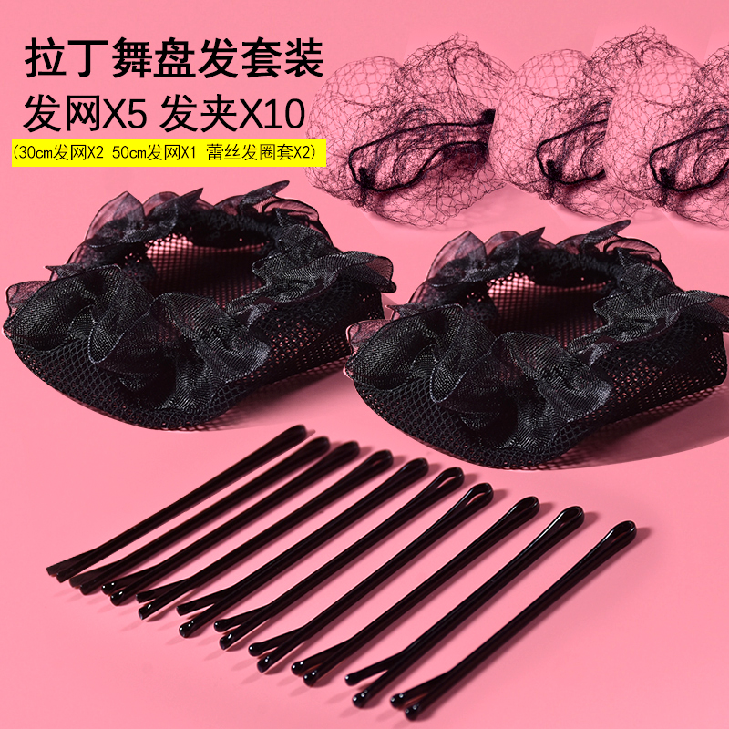 Invisible Hair Netting Latin Dance Accessories Suit Pill Head Mesh Pocket Wig Accessories Children Professional Disc Hair Black Hair Net