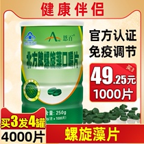 Buy 3 4 cans of Enbai spirulina tablets natural Yunnan Chenghai Lake raw material chewing fine tablets nutrition official