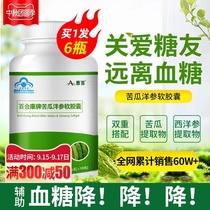 Buy 1 Hair 6 auxiliary hypoglycemic Enbai bitter melon ginseng soft capsule no hypoglycemic tea special food tea for diabetic patients