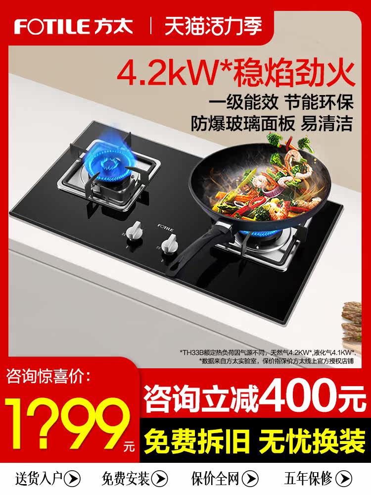 Fotile TH33B gas stove Gas stove Embedded desktop one-piece stove Double-port gas stove Household appliances
