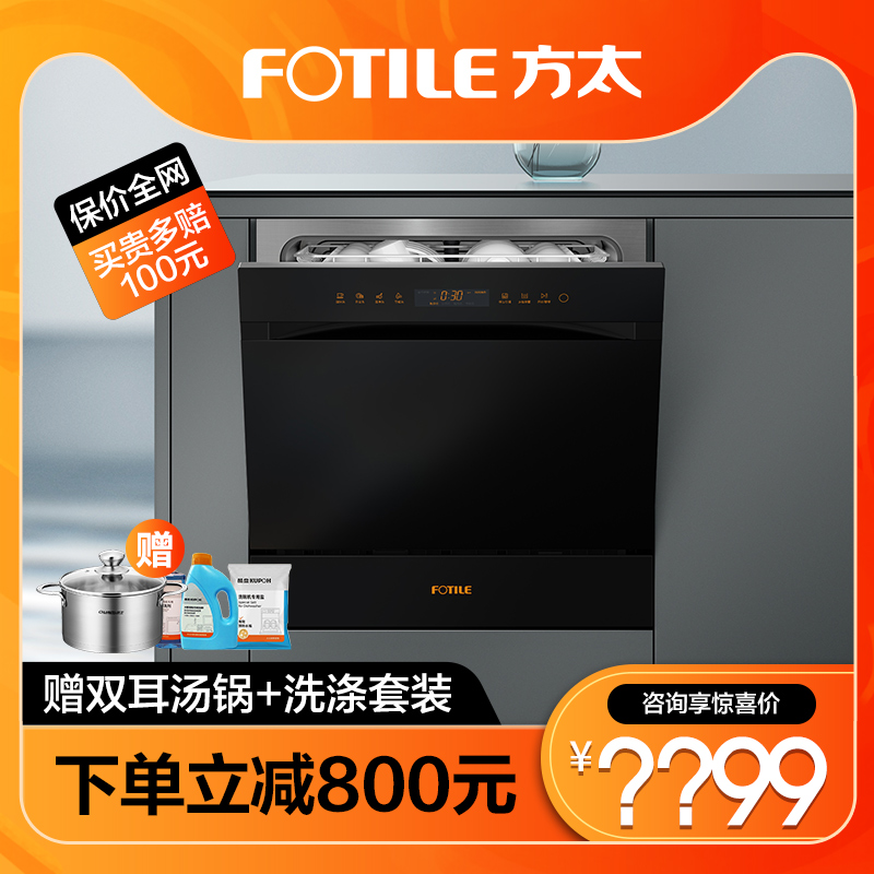 Fangtai built-in dishwasher N2 automatic household small dishwashing machine new product official website NT02