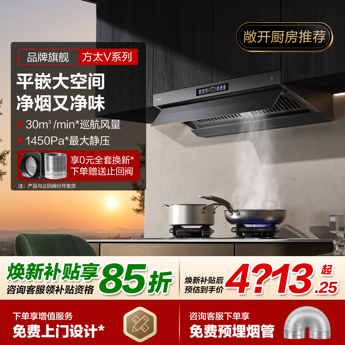 【新製品】Fotile V10 レンジフード、上下一体型、高吸引力、公式旗艦店