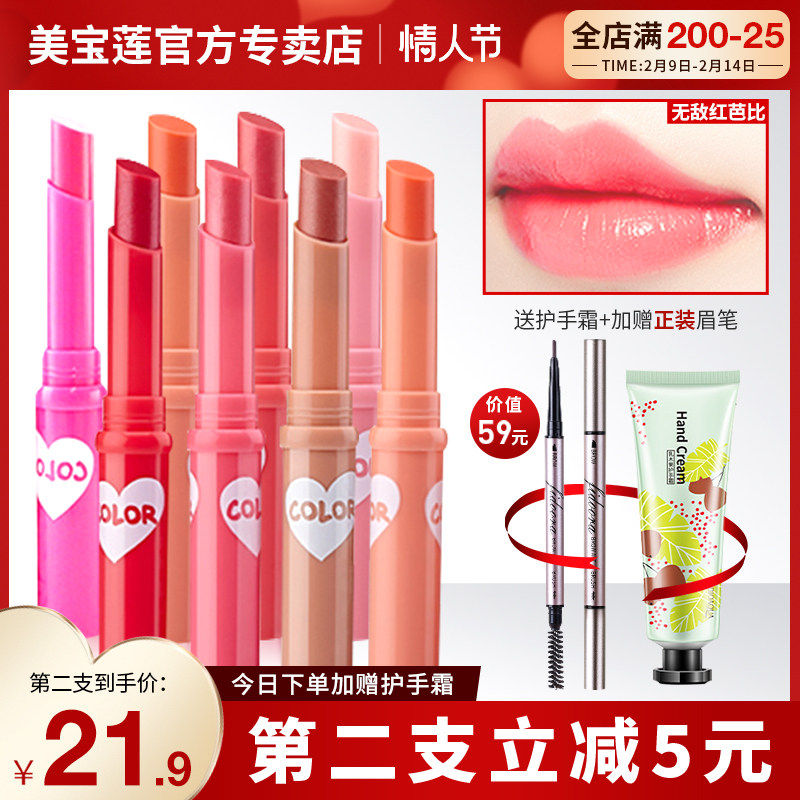 Mei Bilin Lipstick Colored Color Changing Lipstick Women Lipgloss Moisturizing and Moisturizing Students Official Flagship Store Counter