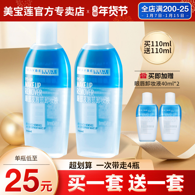 Maybelline eye lip makeup remover oil makeup remover eye three-in-one face gentle deep cleaning official flagship store