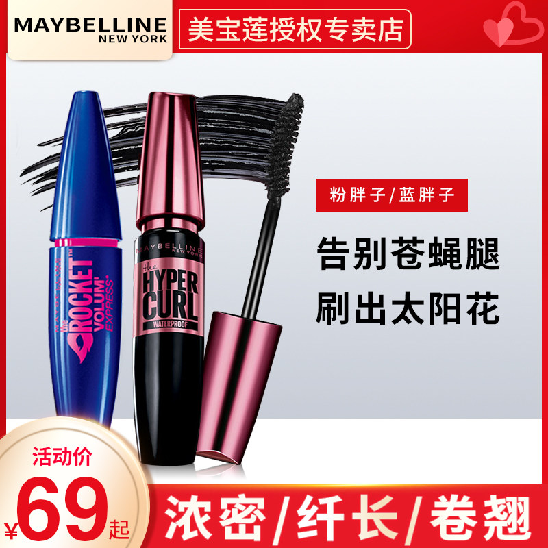 Fawn Birene Mascara Blue Fat waterproof fiber long curly, natural extra-long not easy to faint with persistent flagship store