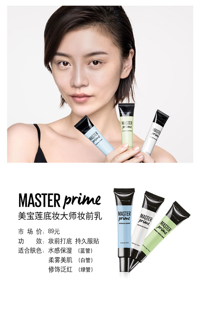 Maybelline trang điểm tổng thể trang điểm trước khi trang điểm, làm cho một nền tảng, ngay cả tông màu da, lỗ chân lông vô hình, mờ kem kiểm soát dầu kem che khuyết điểm maybelline