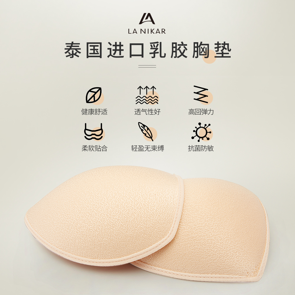 La Nikar sports chest cushion inserts bra pad slim fit Latex Chest Cushion Skin Tone-Taobao