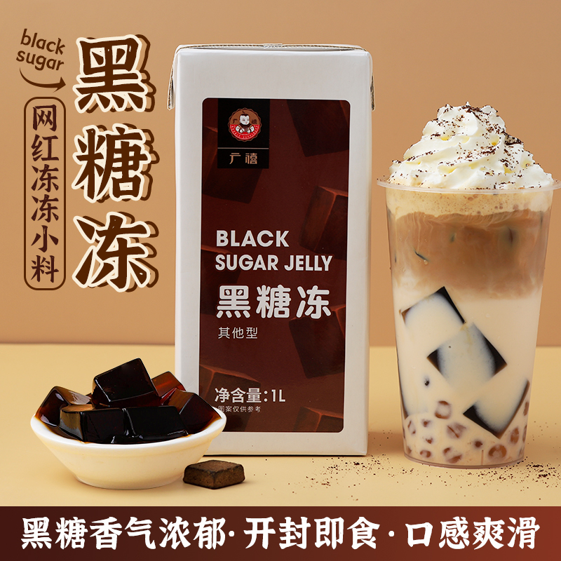 Broad Jubilee Black Sugar Jelly 1L Jelly Pudding Open Seal Ready-to-use Net Red Small Stock Milk Tea Shop Drink Exclusive Raw Material