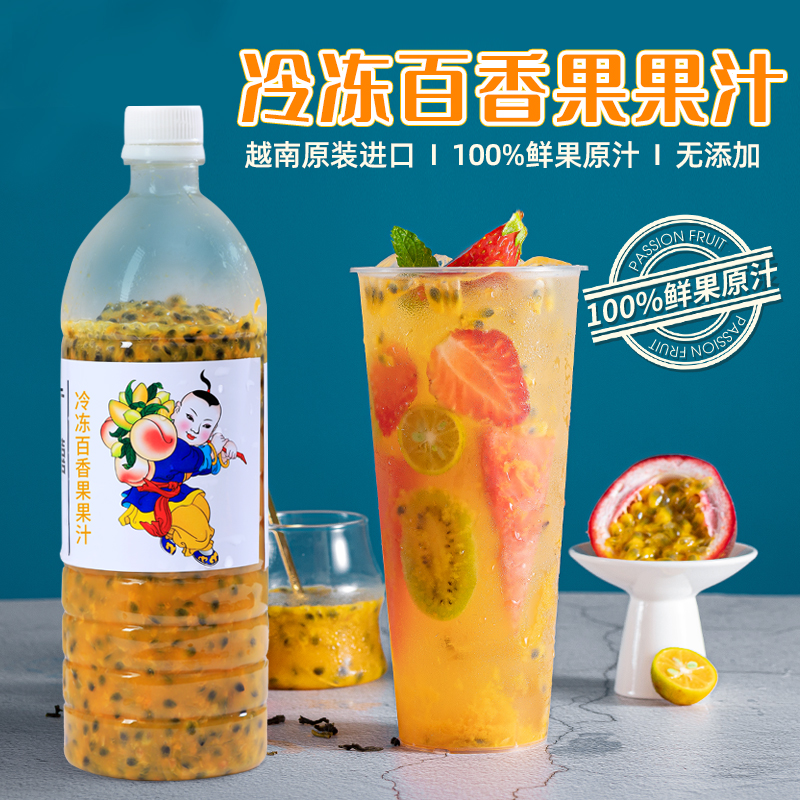 Imported Guangxi frozen passion fruit juice passion fruit puree 950g non-concentrated juice paste mud milk tea shop raw materials