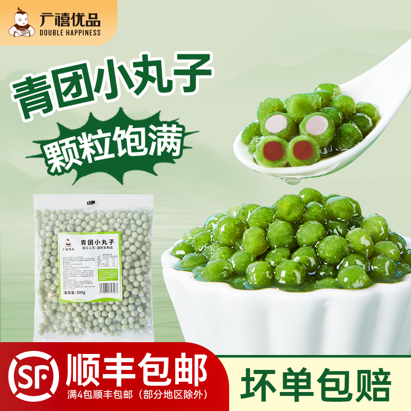 Guangxi Frozen Green Dumpling Balls for Commercial Use, Suitable for Stalls, Filled with Egg Yolk, Taro Paste, Red Bean Paste, Small Glutinous Rice Balls, and Specially Designed for Milk Tea Shops