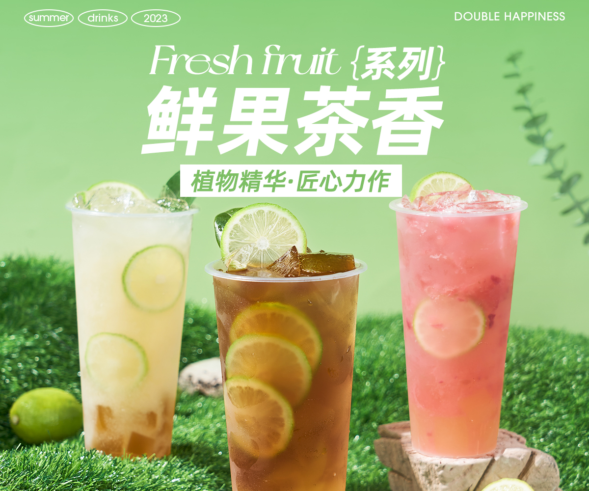 官網-鮮果茶香.jpg