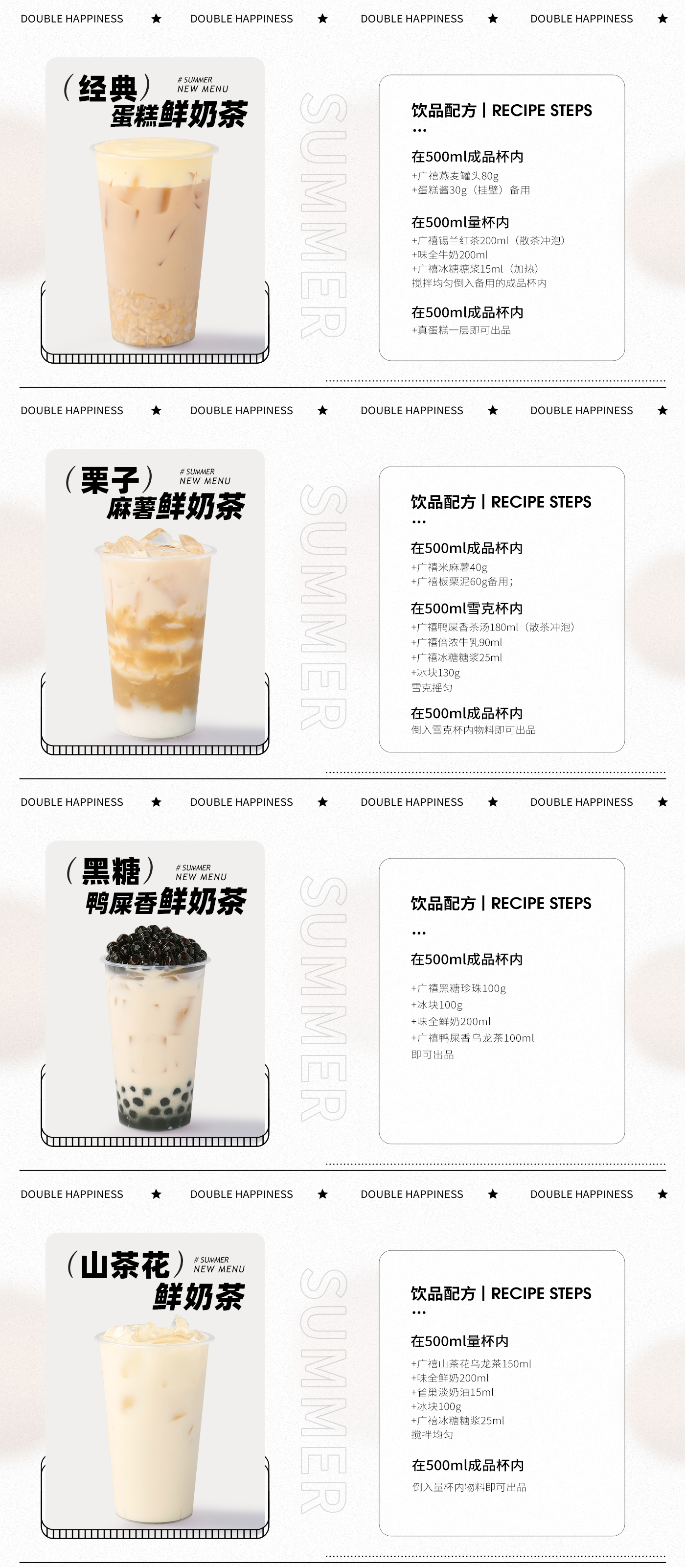 官網(wǎng)菜單排版3-手作鮮奶茶.jpg