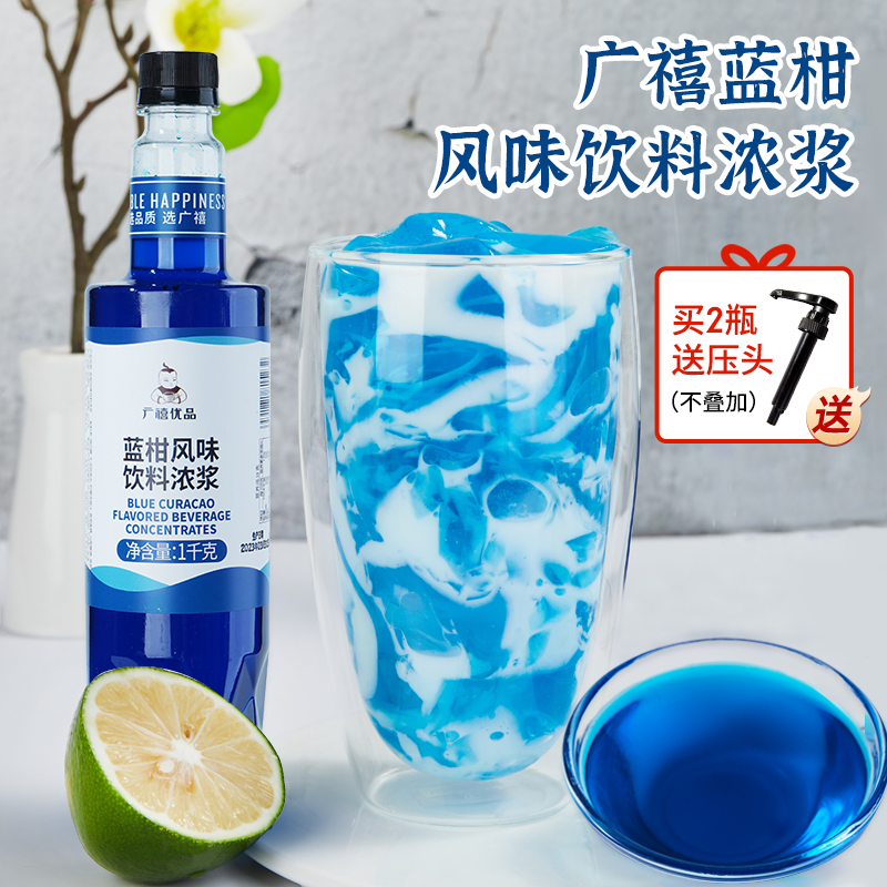 Wide Jubilee Blue Mandarin Flavor Syrup 1kg Aromas Honey Fruit Dew Syrup Blend Coffee Cocktail Bubble Water Milk Tea Shop Exclusive-Taobao