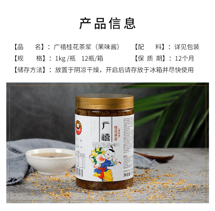 Guangxi Osmanthus Tea Sauce Details_10.jpg