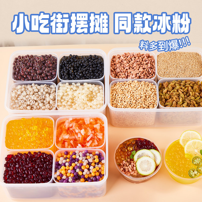 广禧冰粉水果捞配料全套:🍹夏日清凉神器,自制甜品界的天花板!🎉-珍珠奶茶粉-淘宝好物网