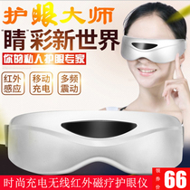 Eye massager student relieves fatigue myopia eye protector rechargeable type protective eye massage instrument eye protector