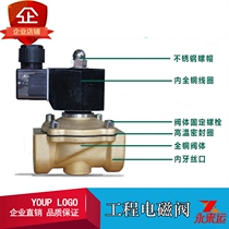 Solar engineering solenoid valve special accessories pure copper solenoid valve valve valve valve closed 1 inch 2 inch 220V