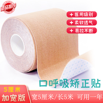 Mouth breathing corrector correction stickers close the mouth raised lips seal the mouth to prevent the mouth open mouth breathing sleep sleep talk artifact