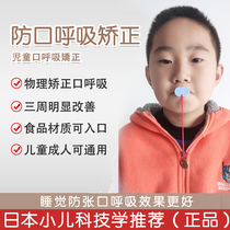 Japanese childrens adult mouth breathing corrector to prevent sleep with closed mouth and mouth to correct chin lip muscle trainer