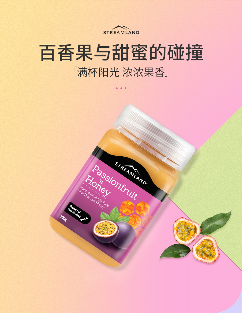 新西兰进口 Streamland 新溪岛 百香果蜂蜜 500g 图2
