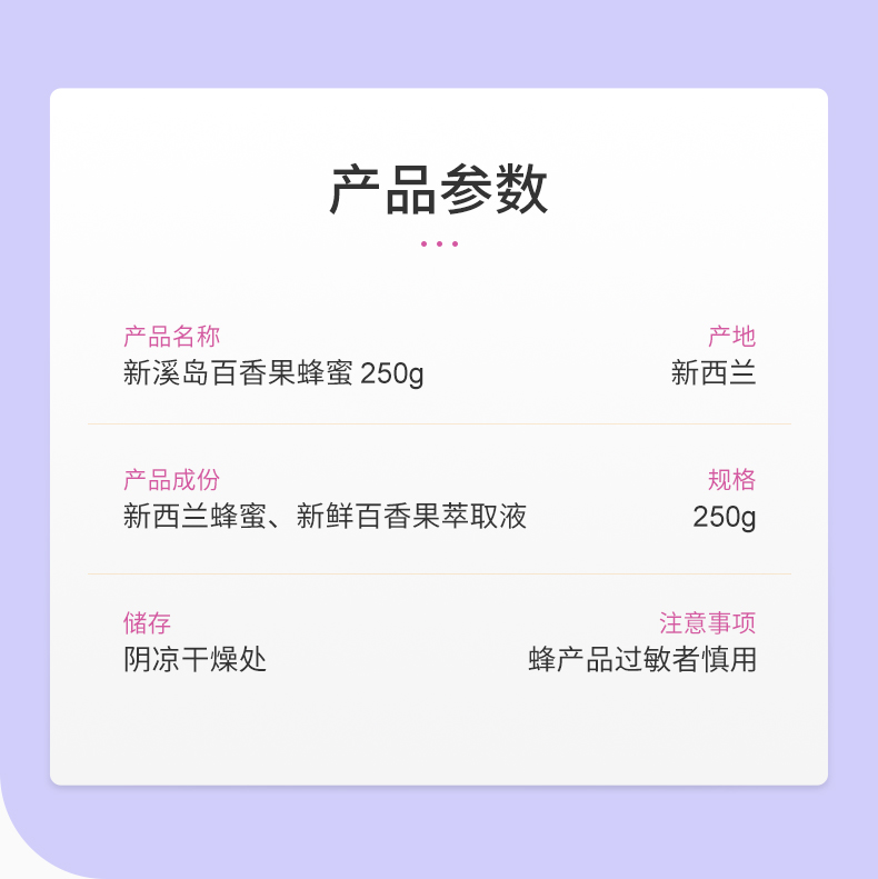 新西兰进口 新溪岛Streamland 柠檬/百香果蜂蜜 250g 图10