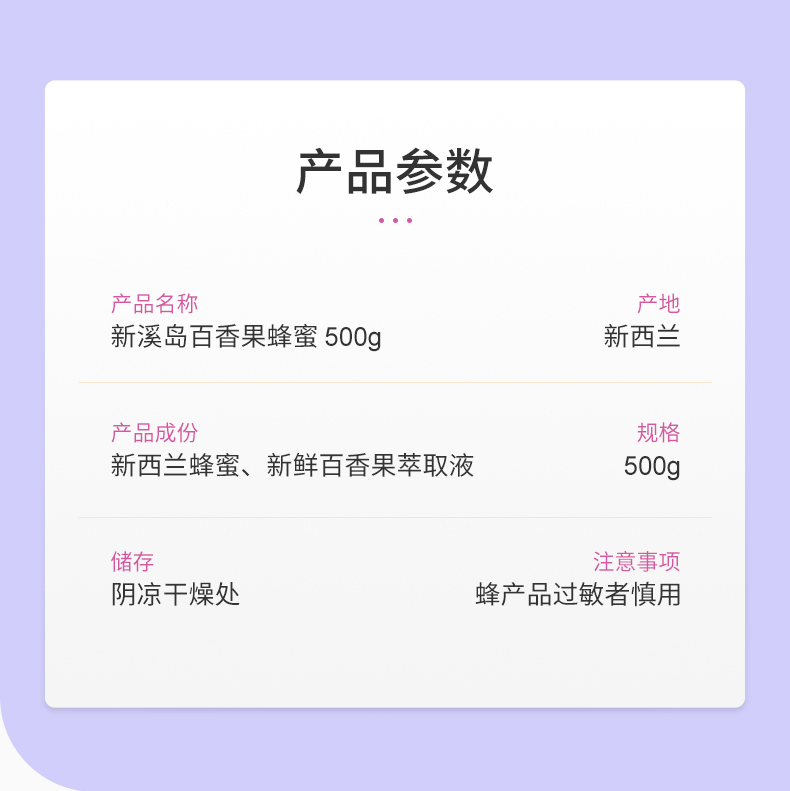 新西兰进口 Streamland 新溪岛 百香果蜂蜜 500g 图4