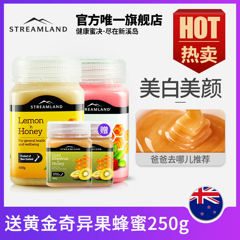 streamland新溪岛新西兰进口柠檬蜂蜜+蔓越莓蜂蜜+奇异果蜂蜜组合