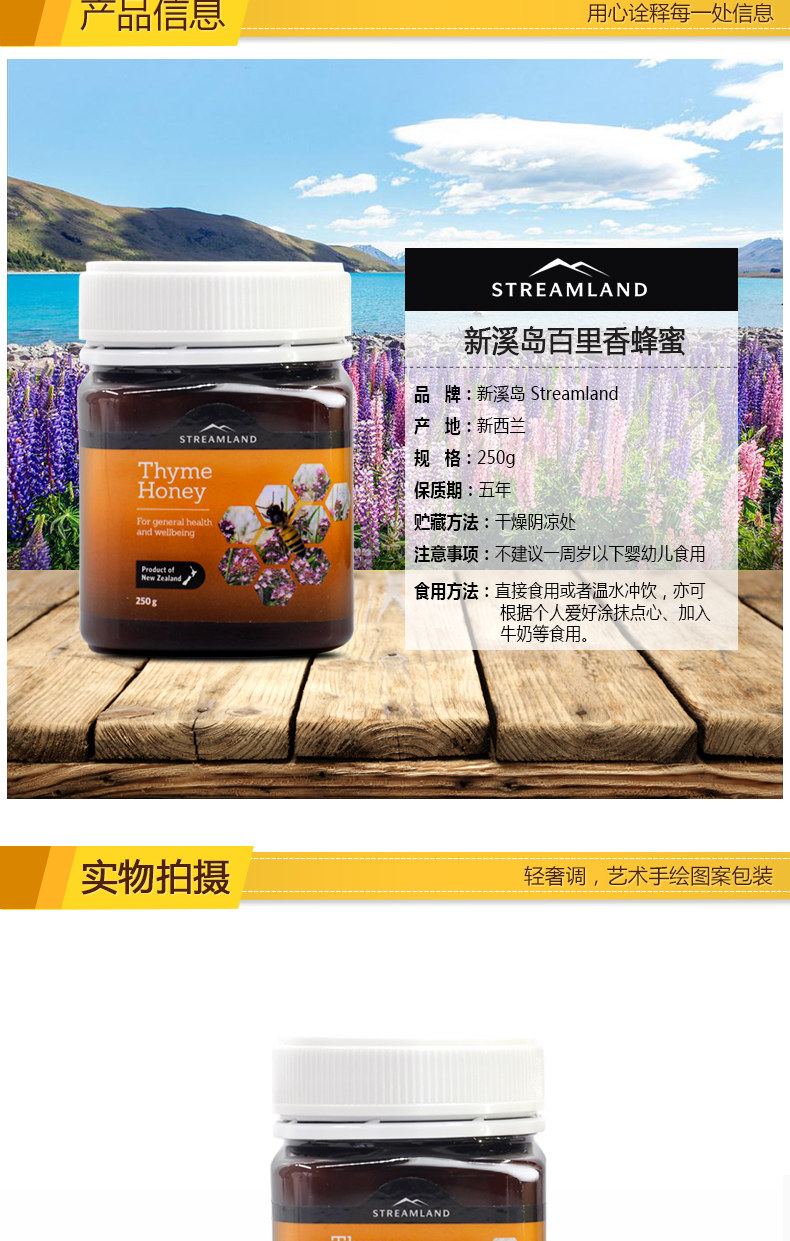 新西兰原装进口 新溪岛 百里香蜂蜜250g 图4